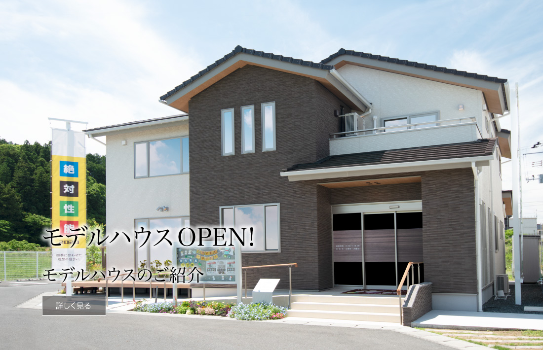 福島テレビハウジングプラザいわき南展示場モデルハウス